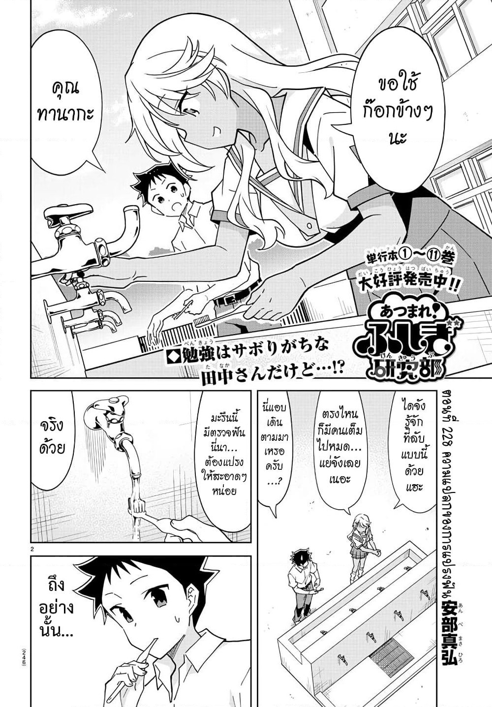 Atsumare! Fushigi Kenkyubu page 2