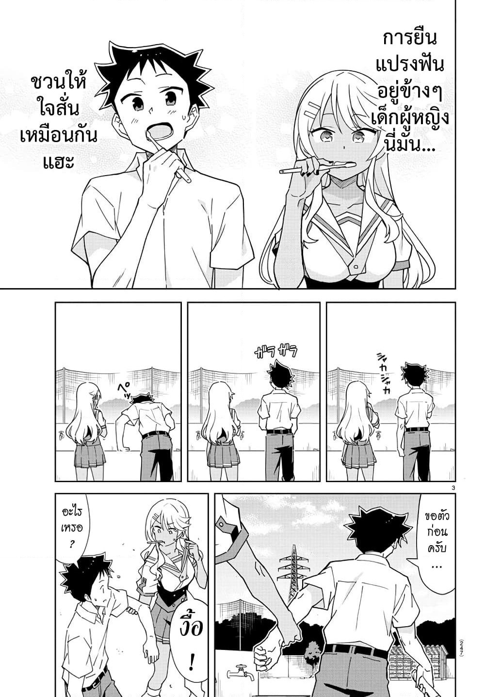 Atsumare! Fushigi Kenkyubu page 3