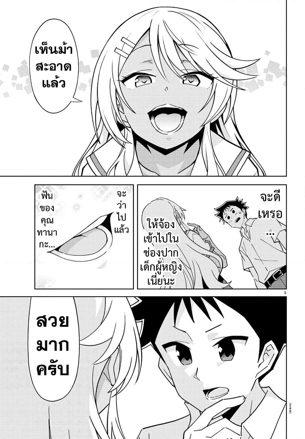 Atsumare! Fushigi Kenkyubu page 5