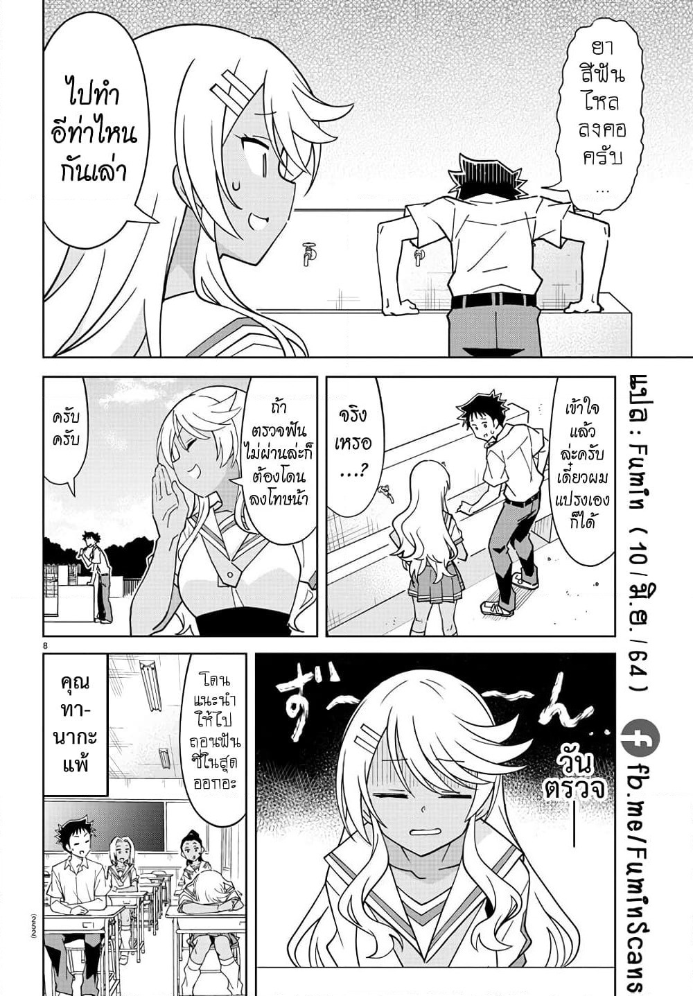 Atsumare! Fushigi Kenkyubu page 8