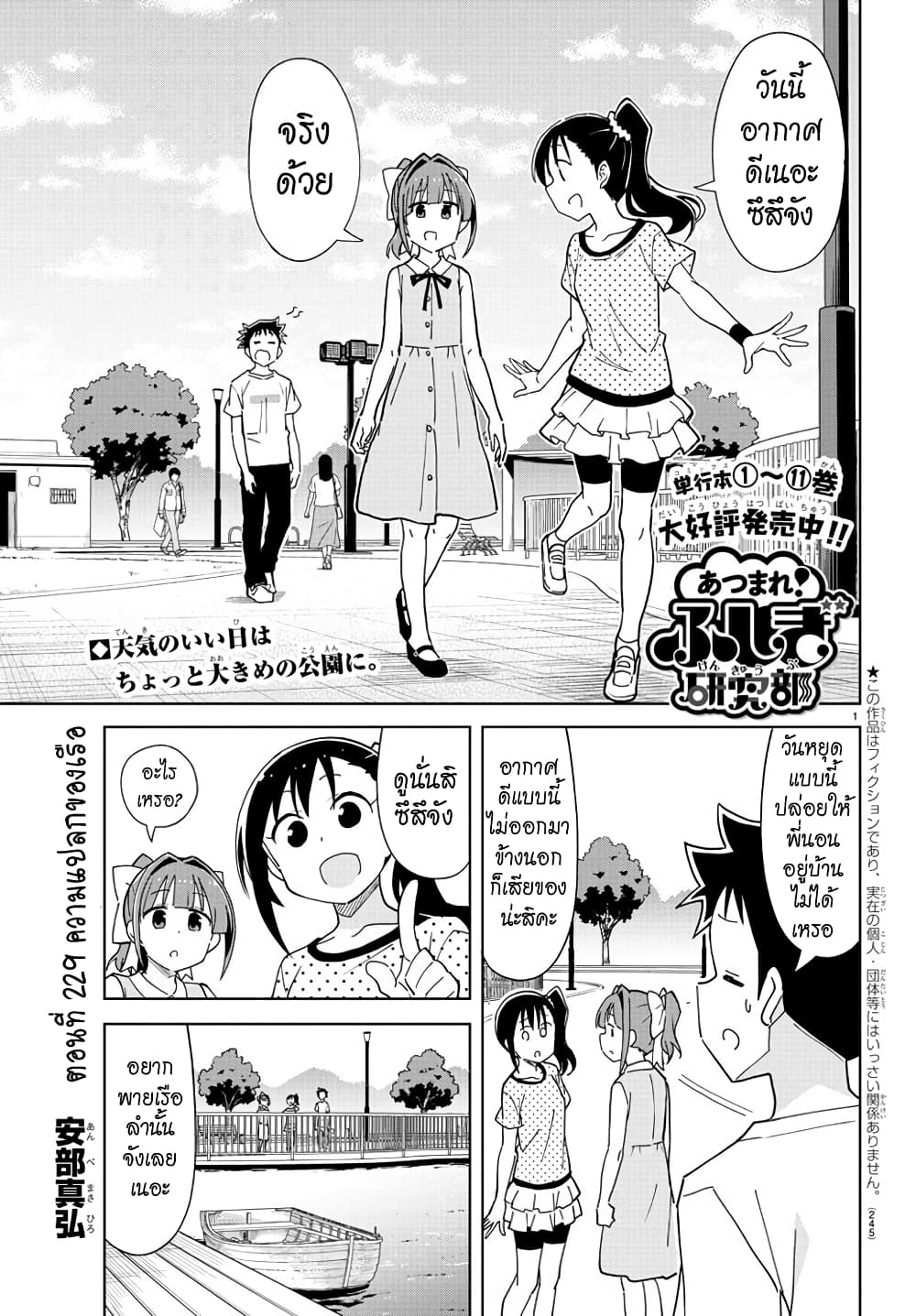 Atsumare! Fushigi Kenkyubu page 1