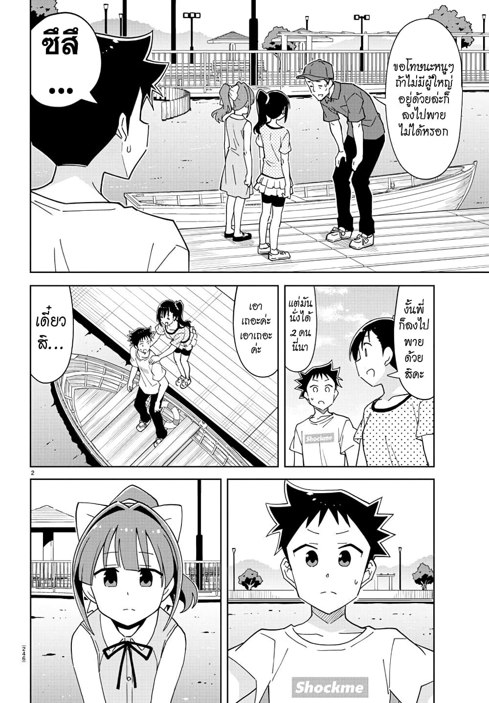 Atsumare! Fushigi Kenkyubu page 2