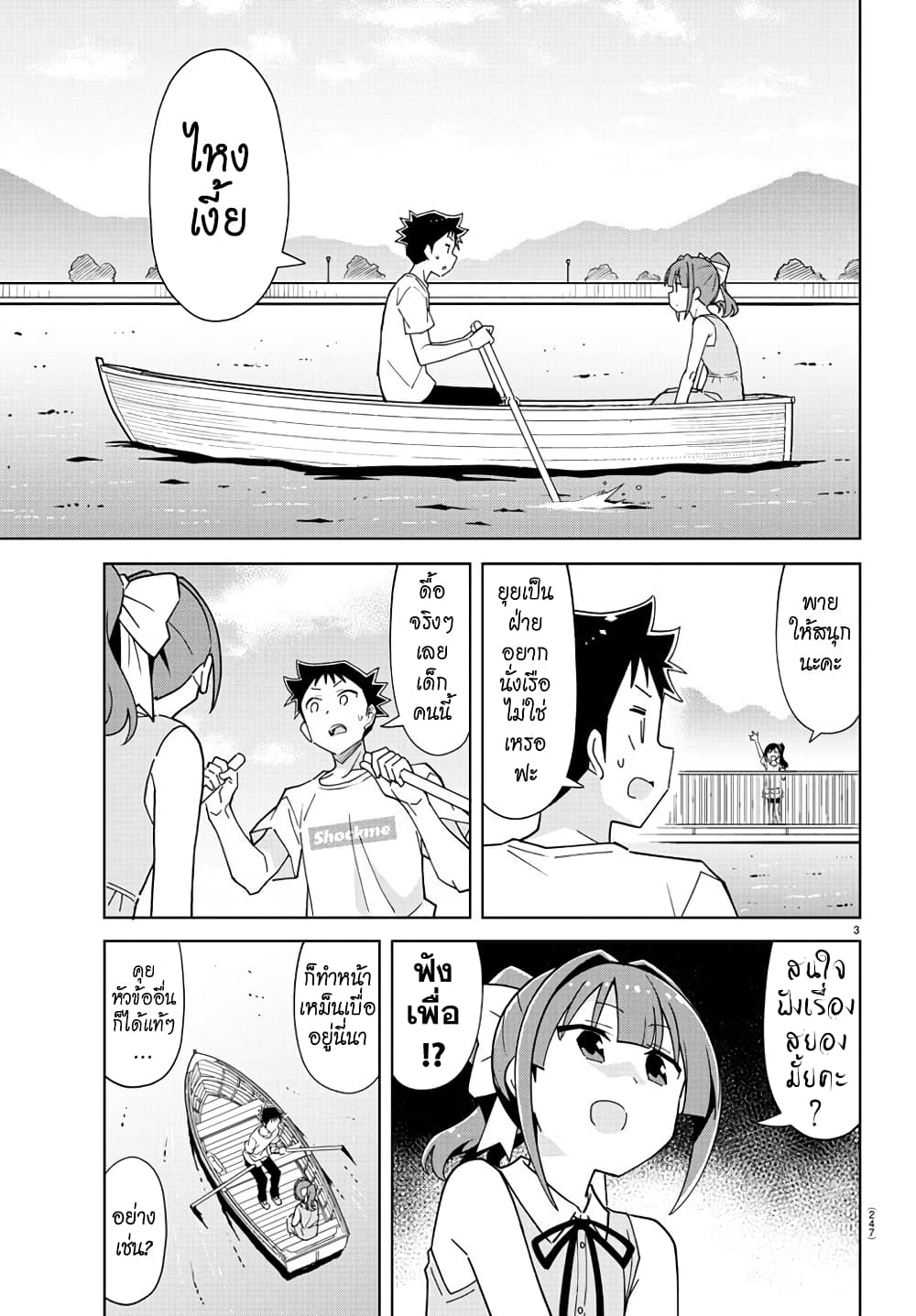 Atsumare! Fushigi Kenkyubu page 3