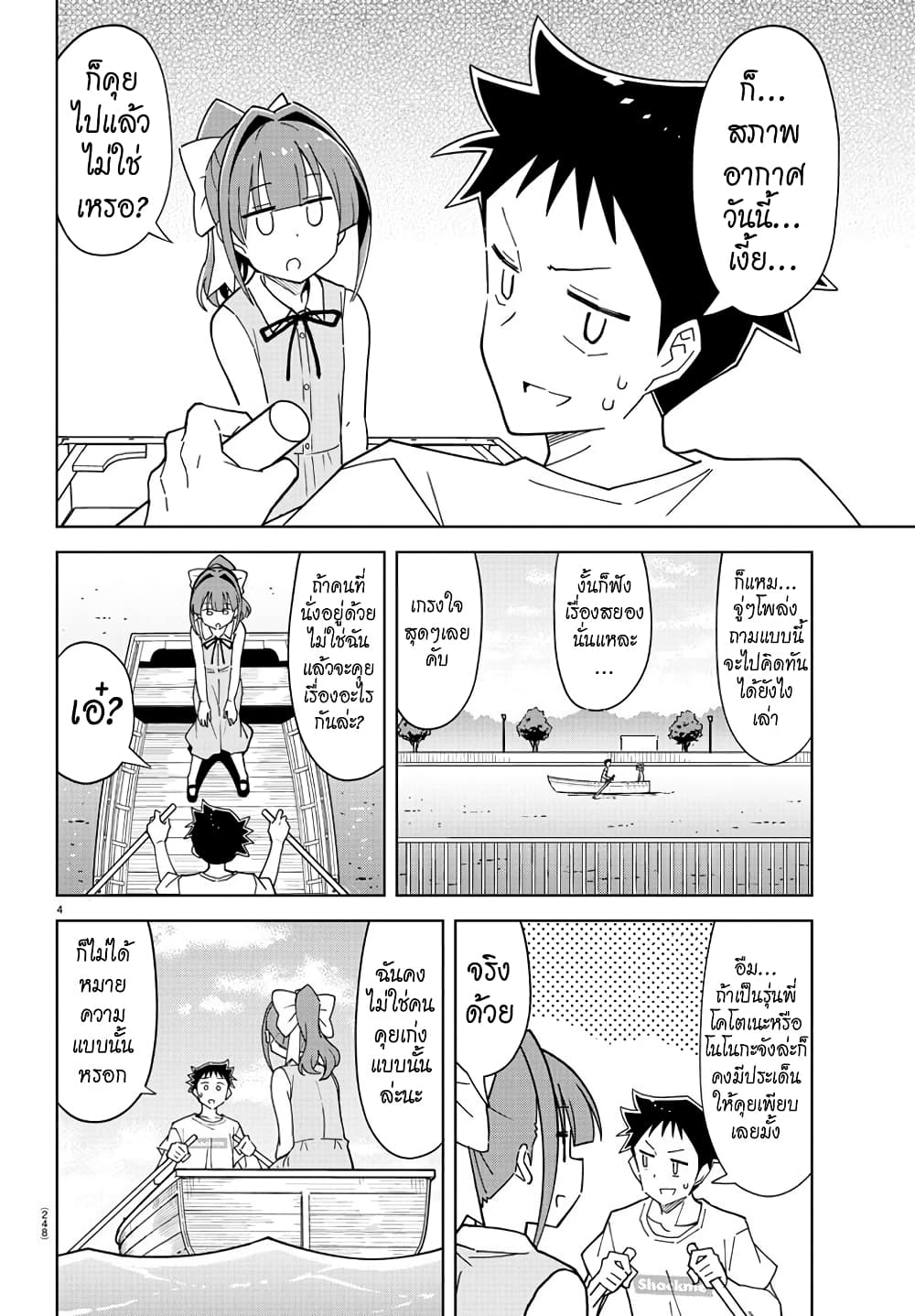 Atsumare! Fushigi Kenkyubu page 4