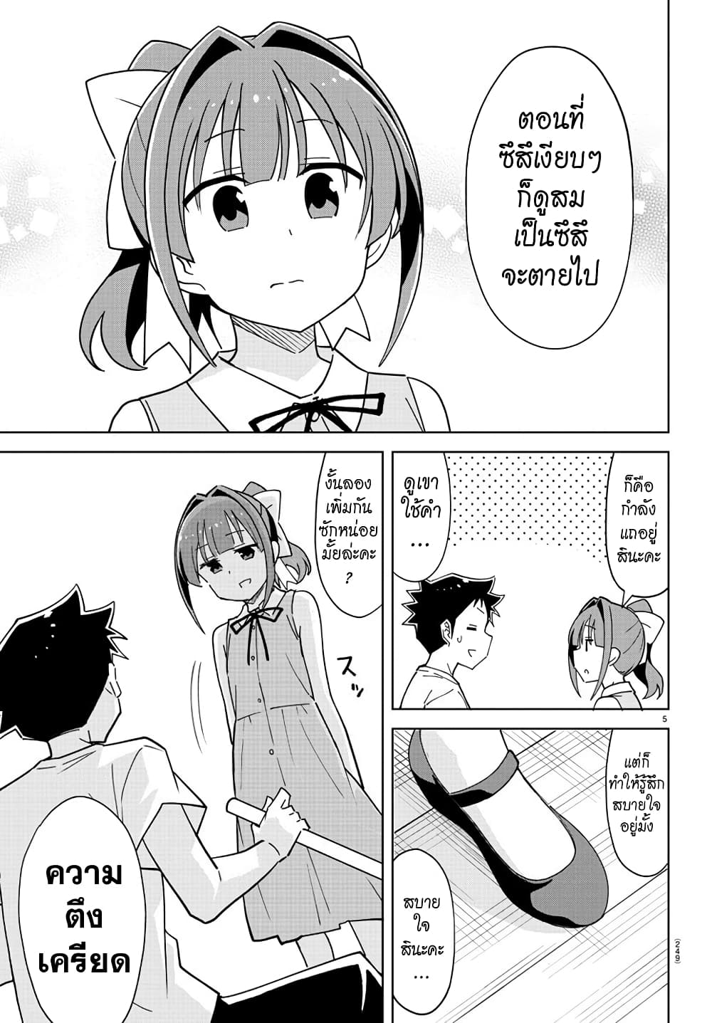 Atsumare! Fushigi Kenkyubu page 5