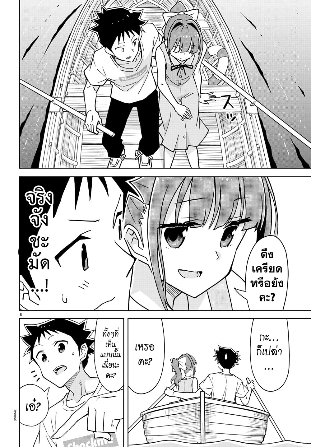 Atsumare! Fushigi Kenkyubu page 6