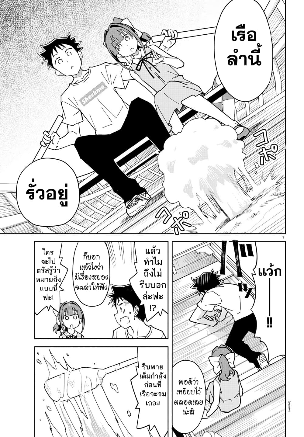 Atsumare! Fushigi Kenkyubu page 7