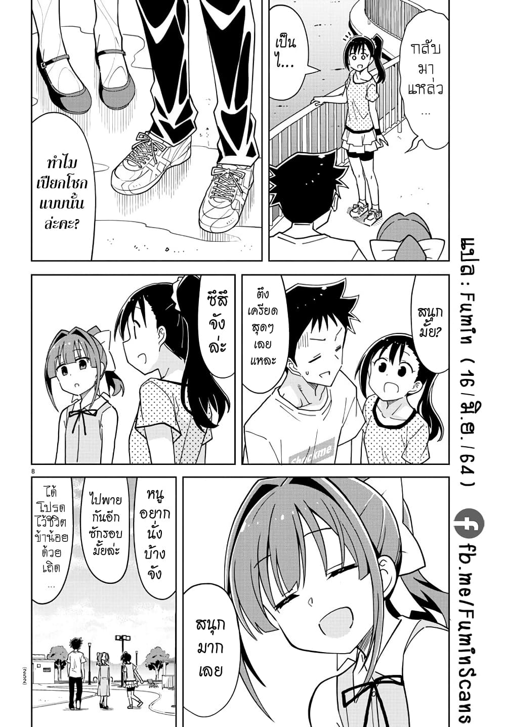 Atsumare! Fushigi Kenkyubu page 8