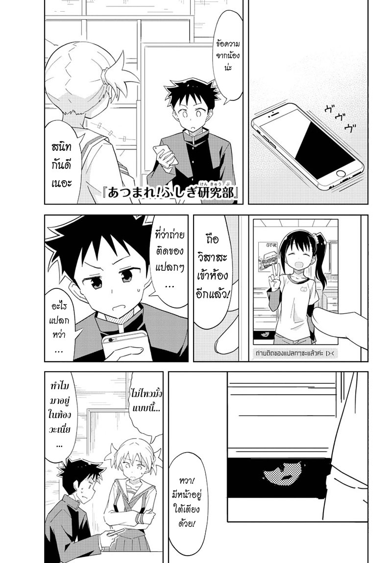 Atsumare! Fushigi Kenkyubu page 1