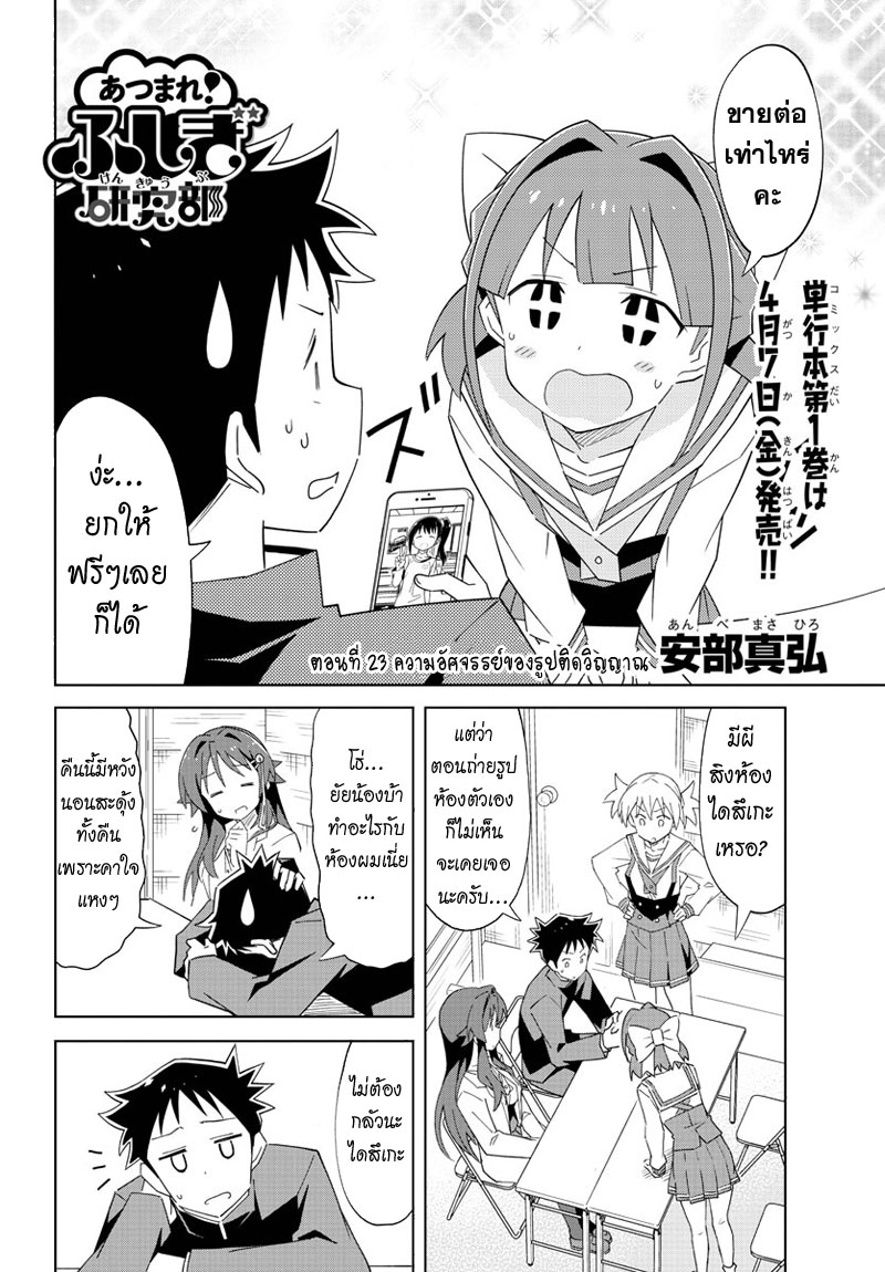 Atsumare! Fushigi Kenkyubu page 2