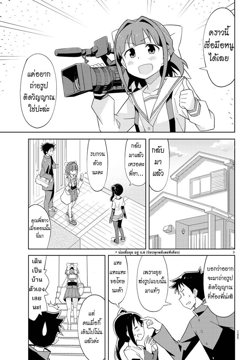 Atsumare! Fushigi Kenkyubu page 3