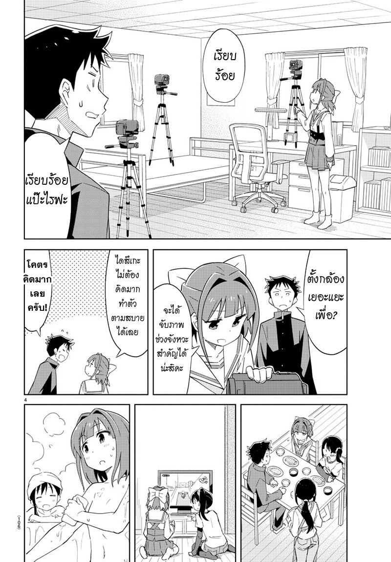 Atsumare! Fushigi Kenkyubu page 4
