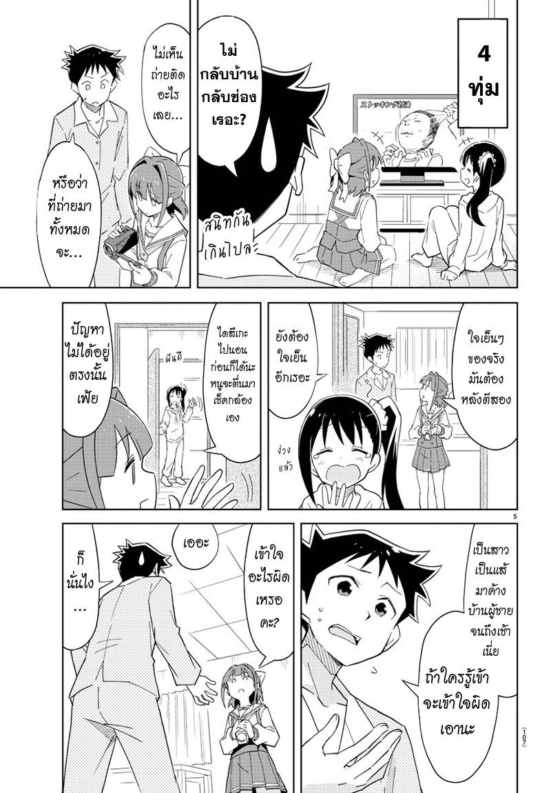 Atsumare! Fushigi Kenkyubu page 5
