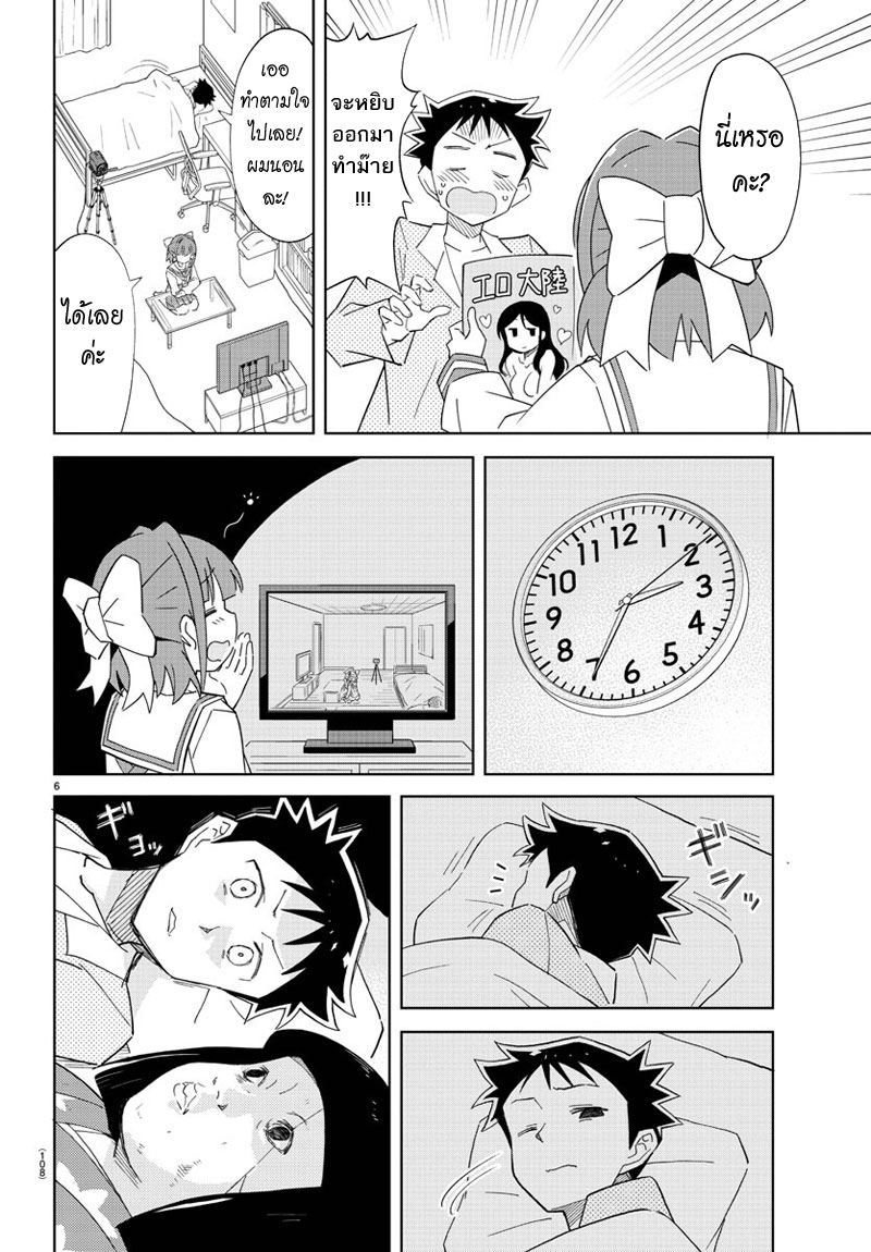 Atsumare! Fushigi Kenkyubu page 6