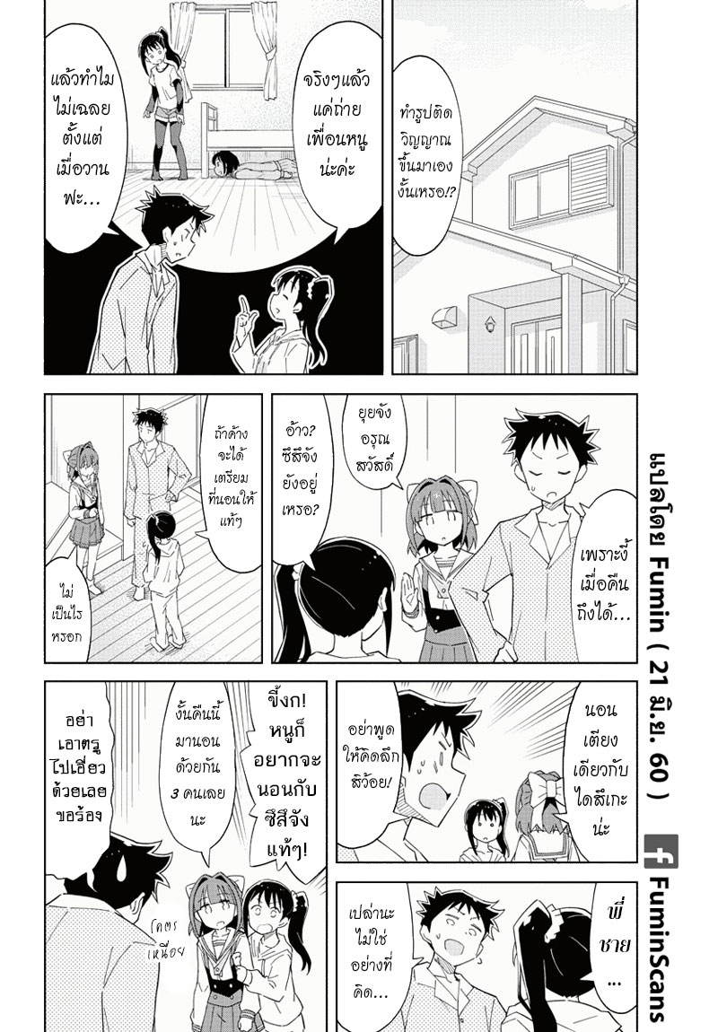Atsumare! Fushigi Kenkyubu page 8