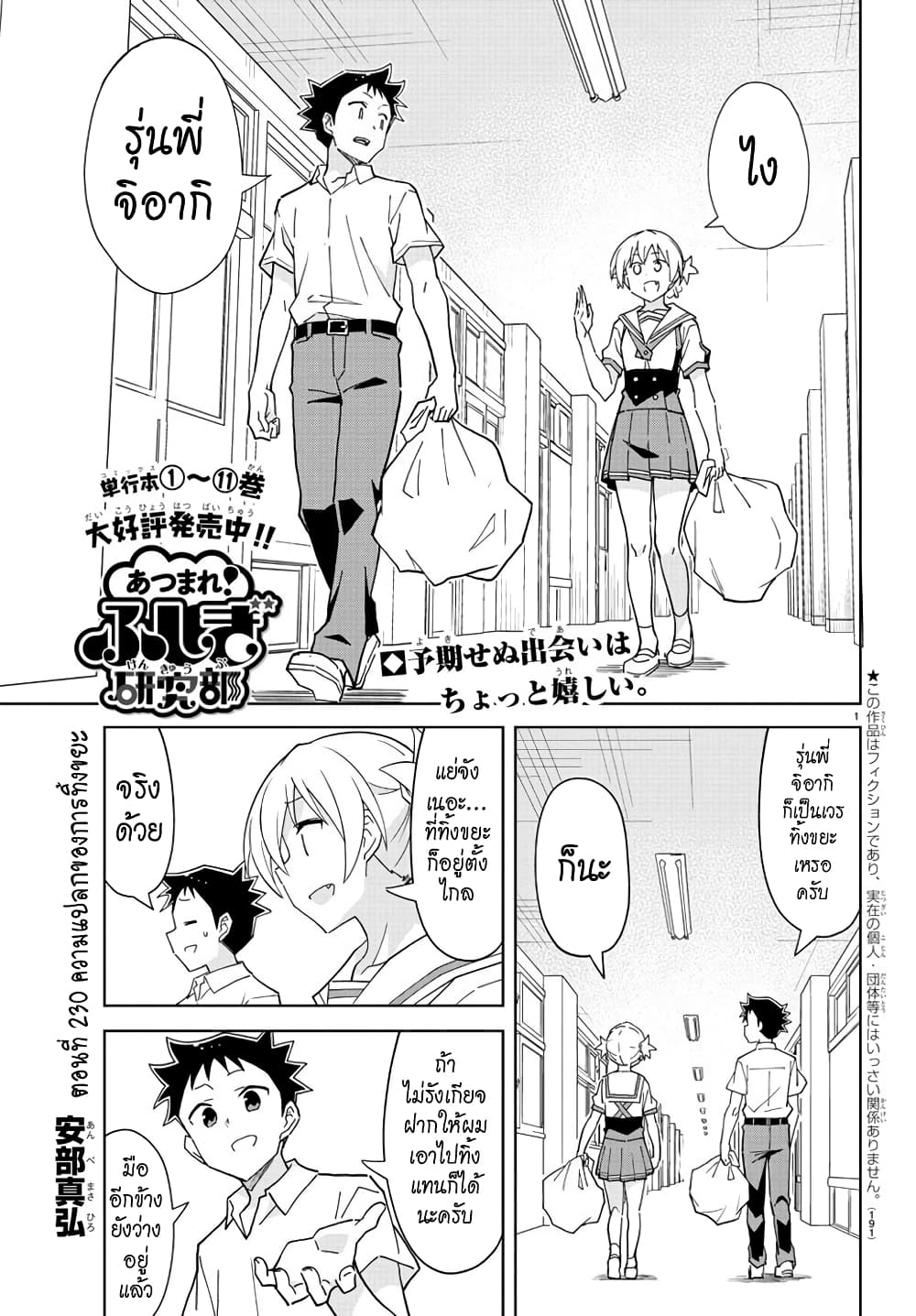 Atsumare! Fushigi Kenkyubu page 1