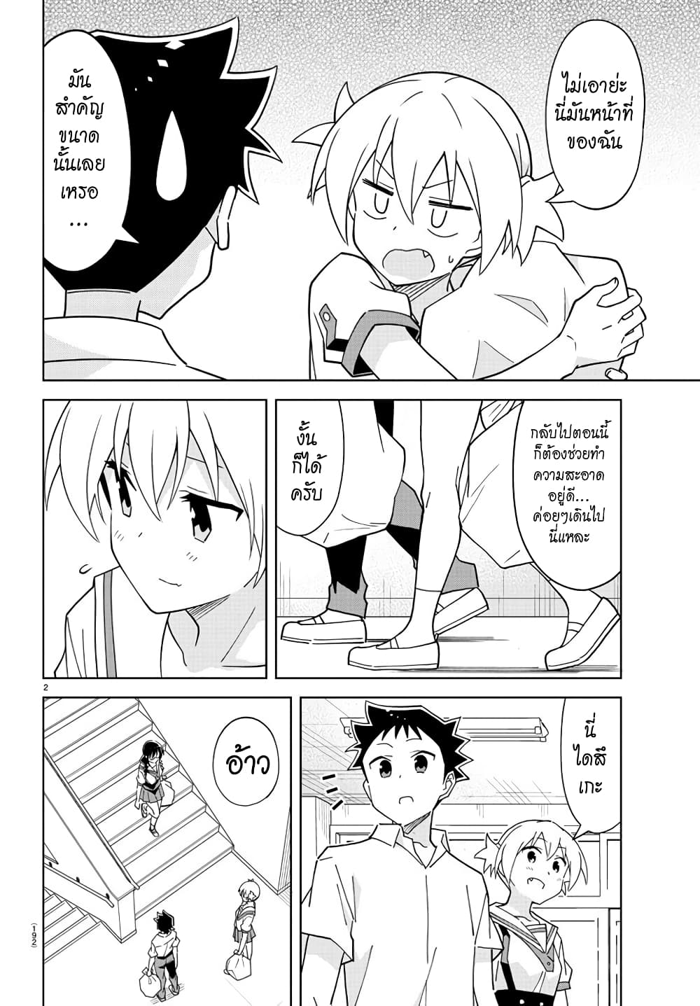 Atsumare! Fushigi Kenkyubu page 2