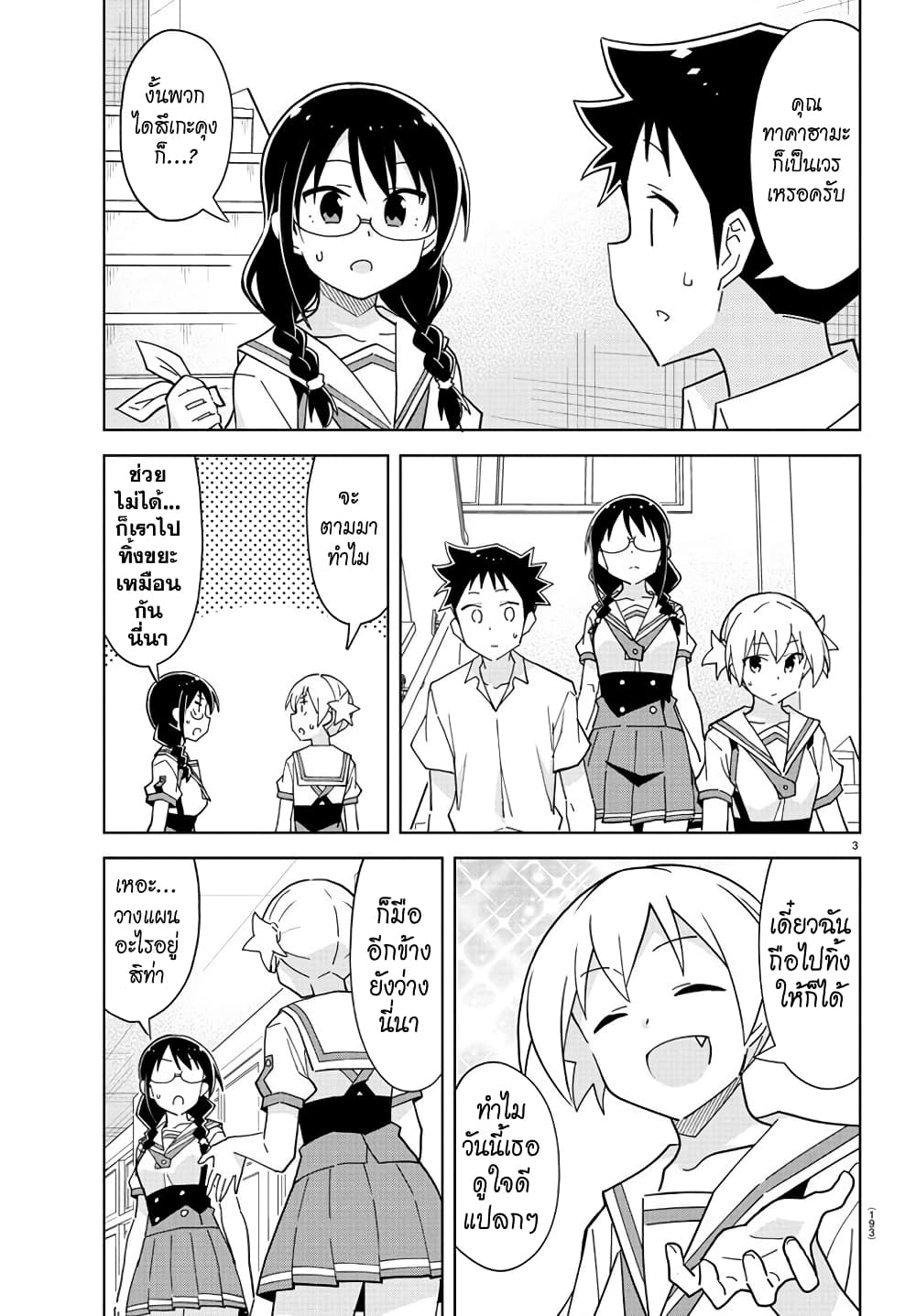 Atsumare! Fushigi Kenkyubu page 3