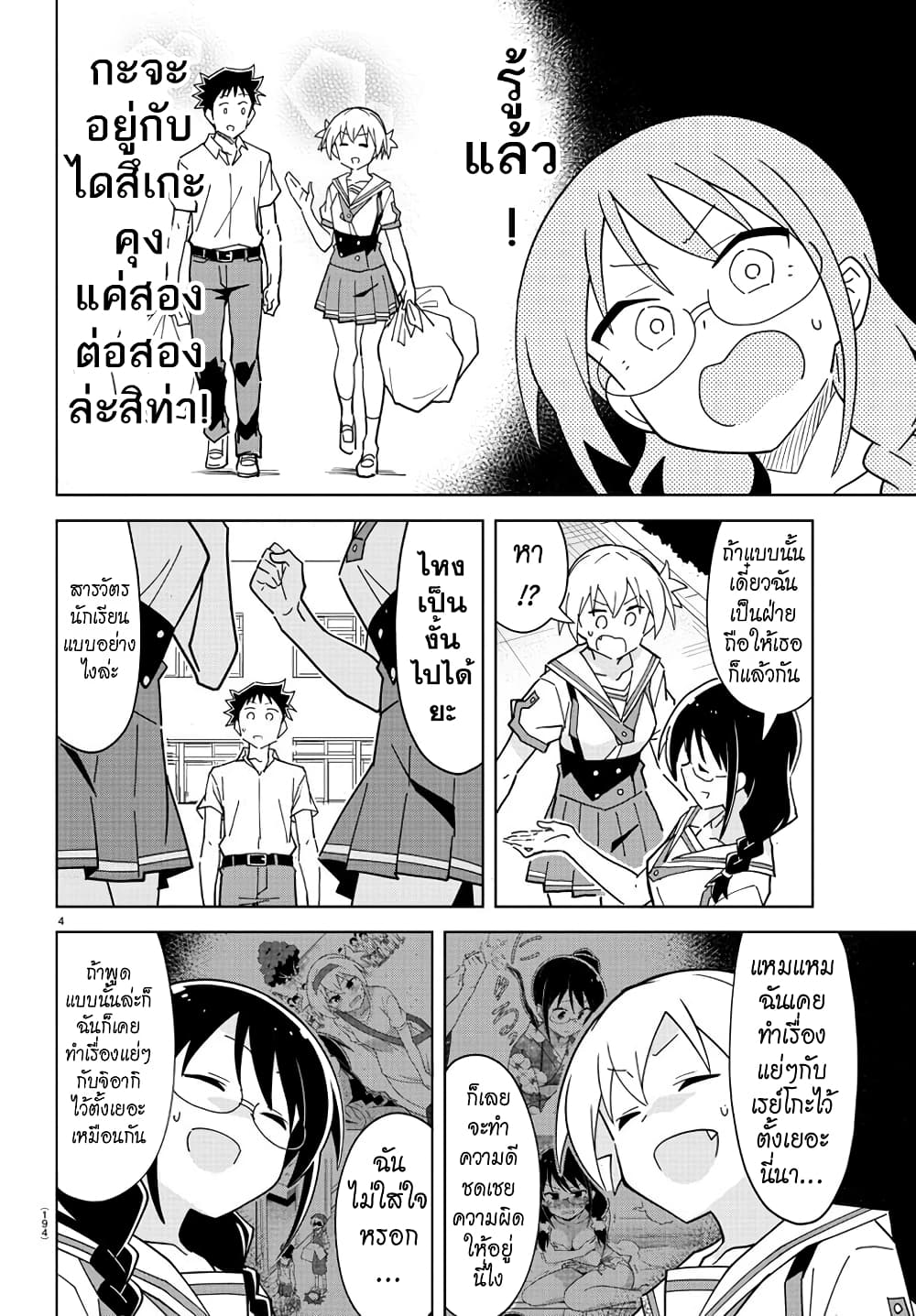 Atsumare! Fushigi Kenkyubu page 4