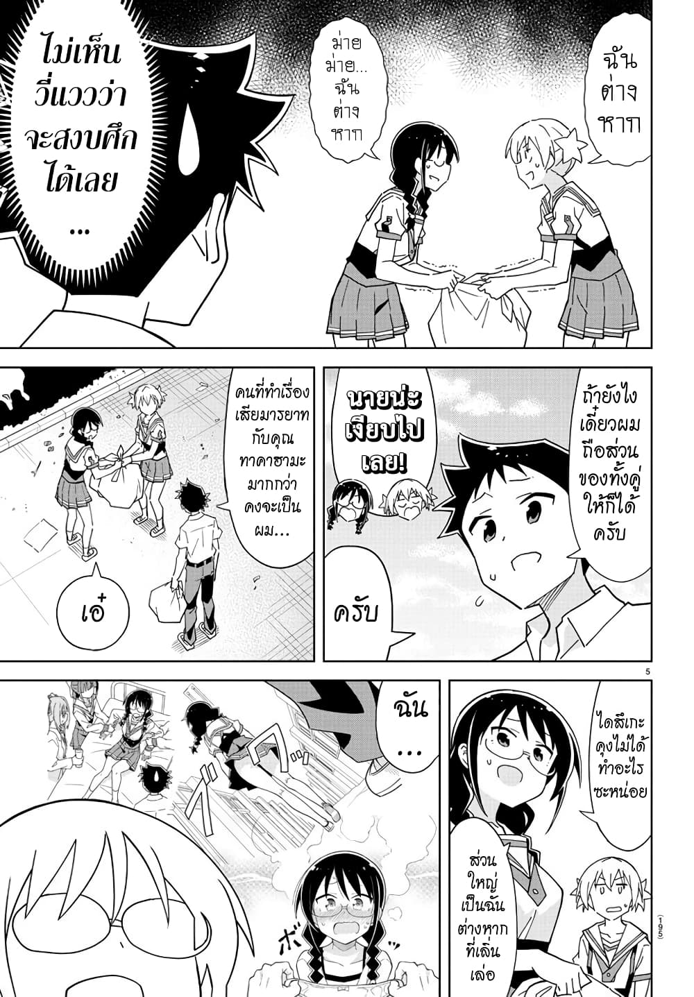 Atsumare! Fushigi Kenkyubu page 5