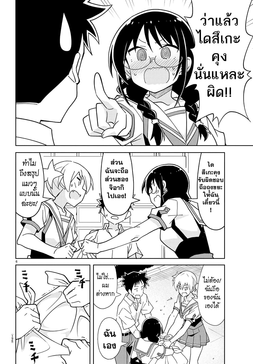 Atsumare! Fushigi Kenkyubu page 6