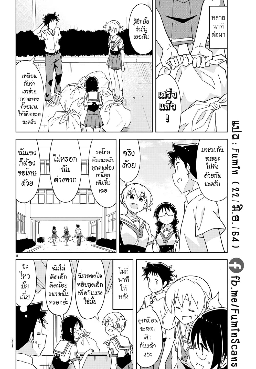 Atsumare! Fushigi Kenkyubu page 8