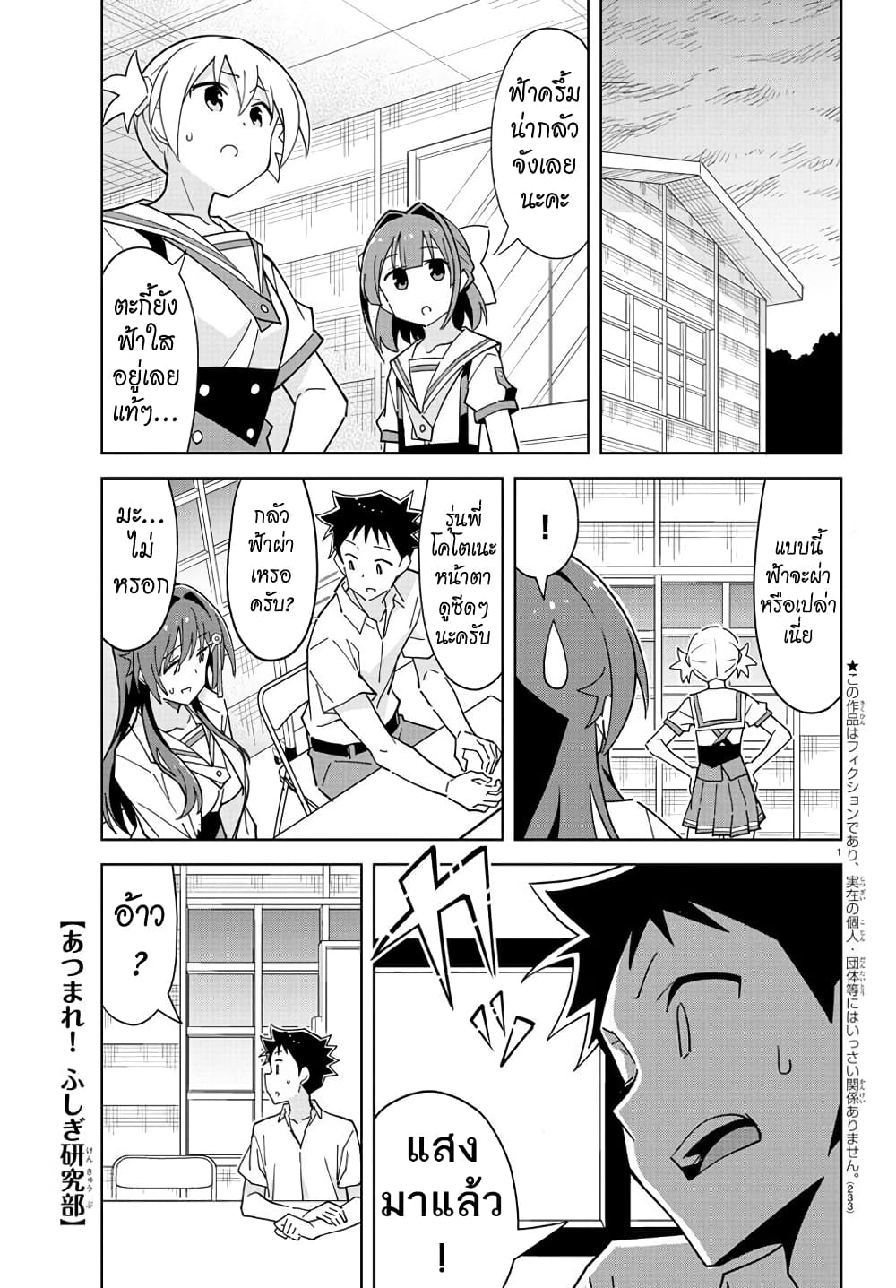 Atsumare! Fushigi Kenkyubu page 1