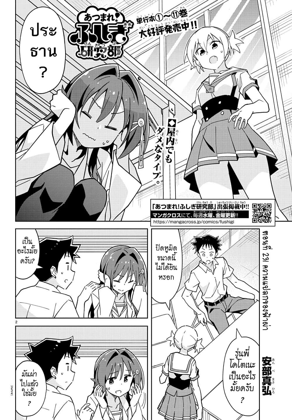 Atsumare! Fushigi Kenkyubu page 2