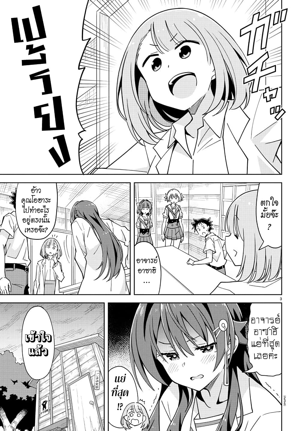 Atsumare! Fushigi Kenkyubu page 3