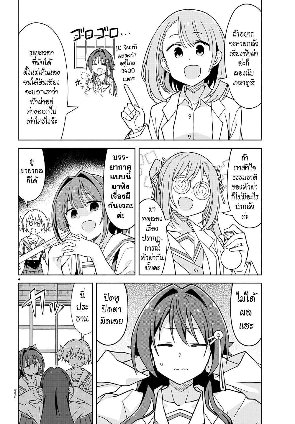 Atsumare! Fushigi Kenkyubu page 4