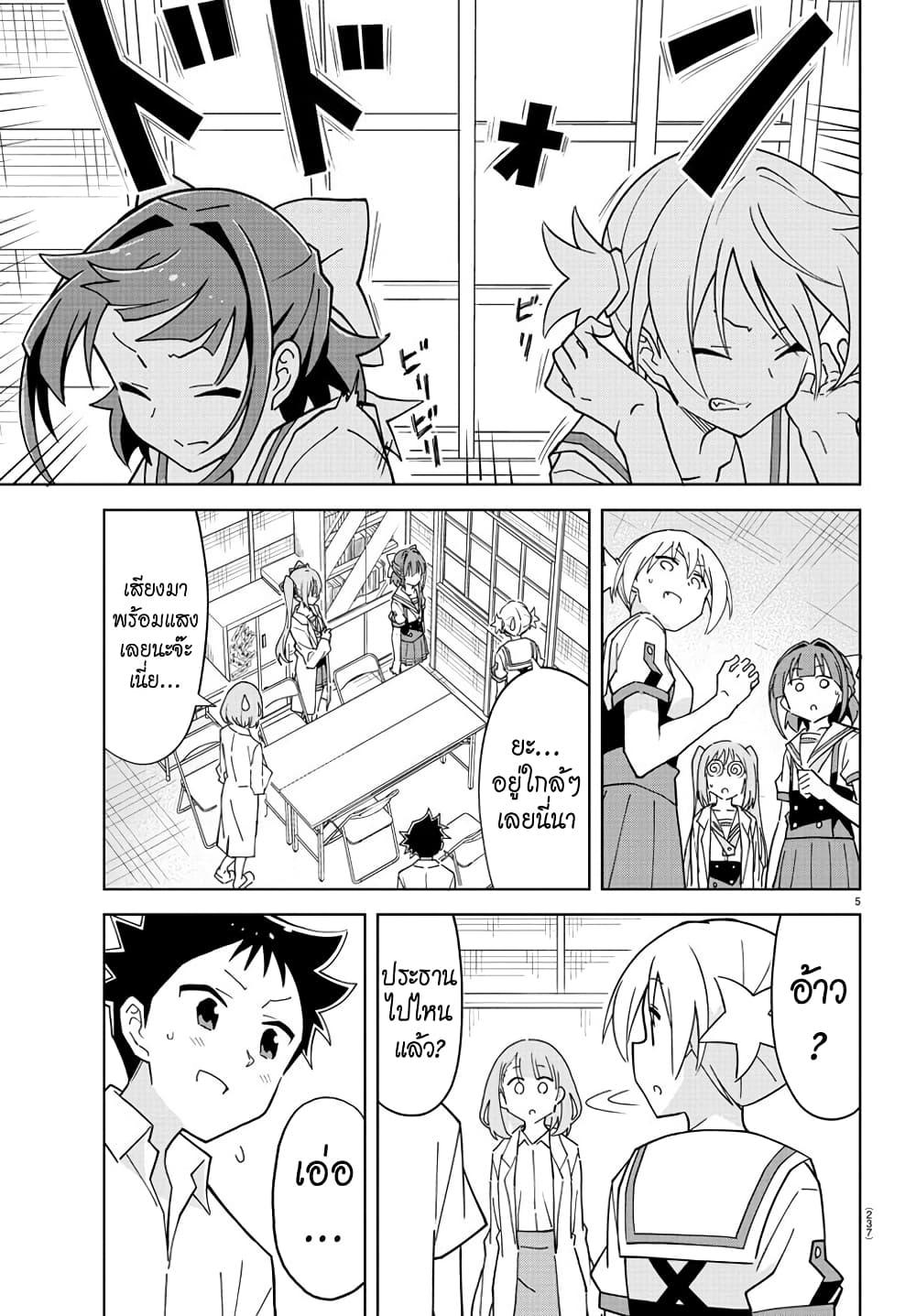 Atsumare! Fushigi Kenkyubu page 5