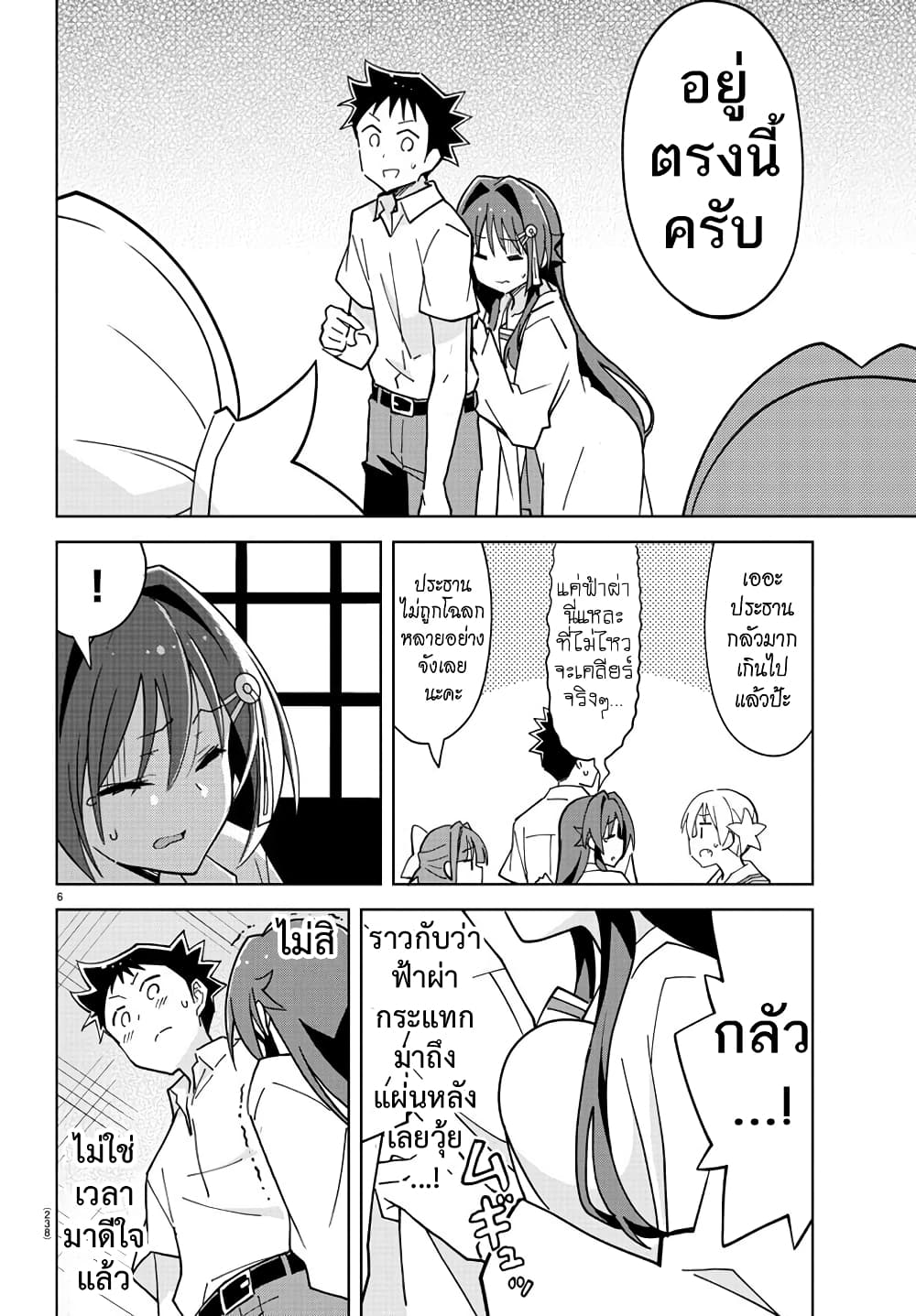 Atsumare! Fushigi Kenkyubu page 6