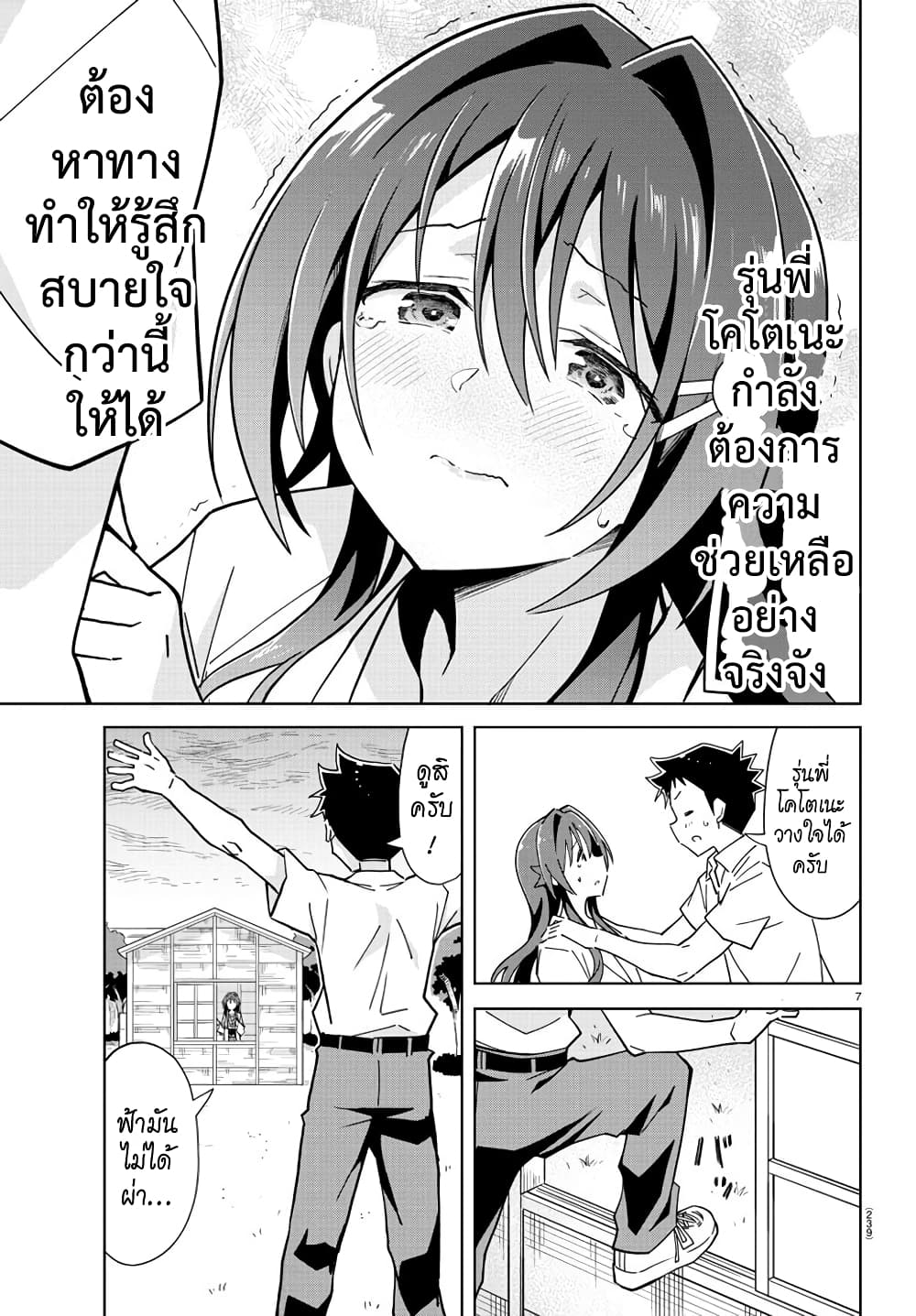 Atsumare! Fushigi Kenkyubu page 7