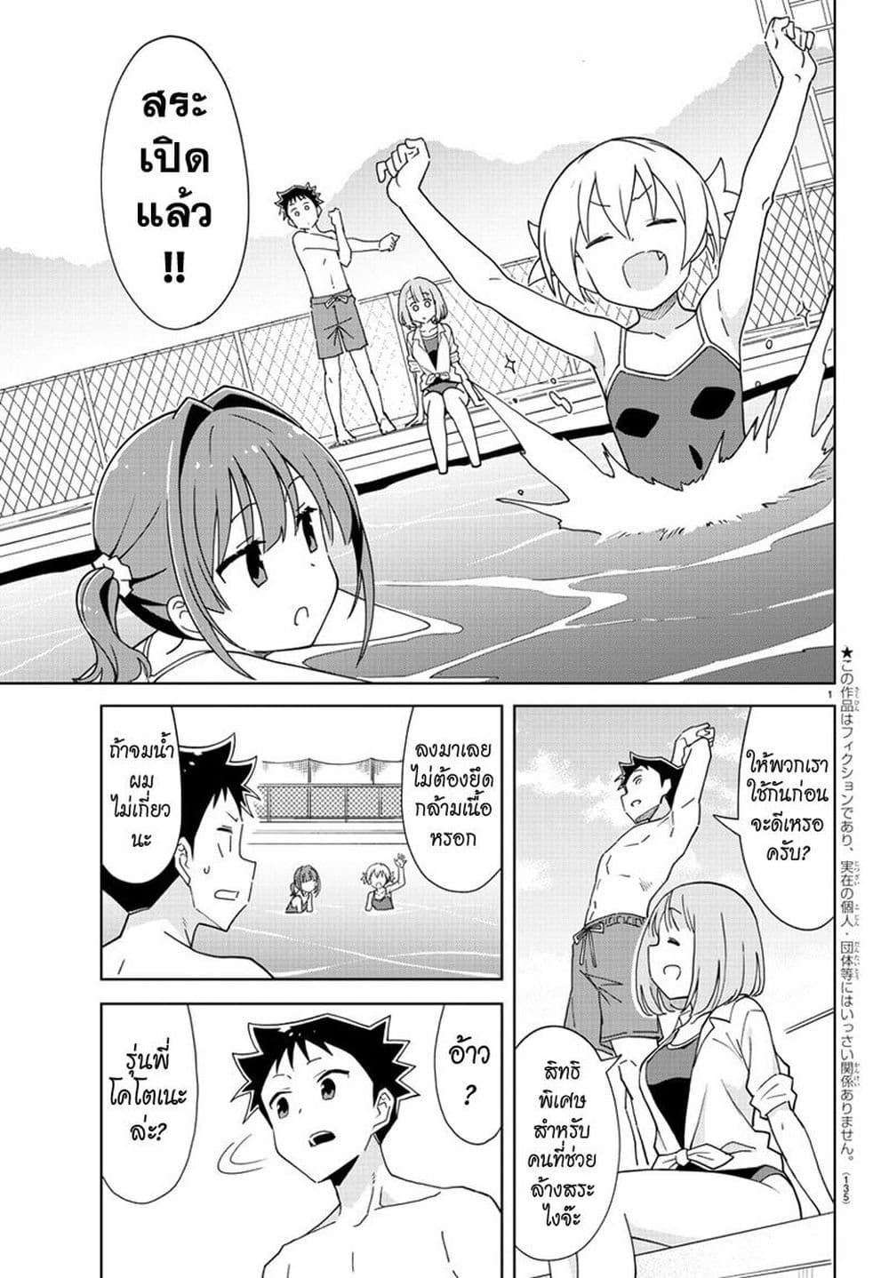 Atsumare! Fushigi Kenkyubu page 2
