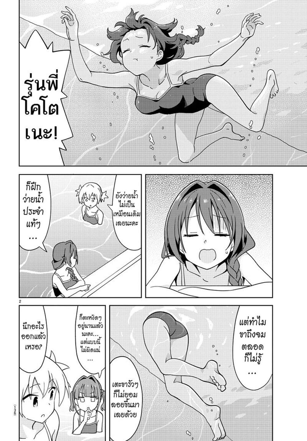 Atsumare! Fushigi Kenkyubu page 3