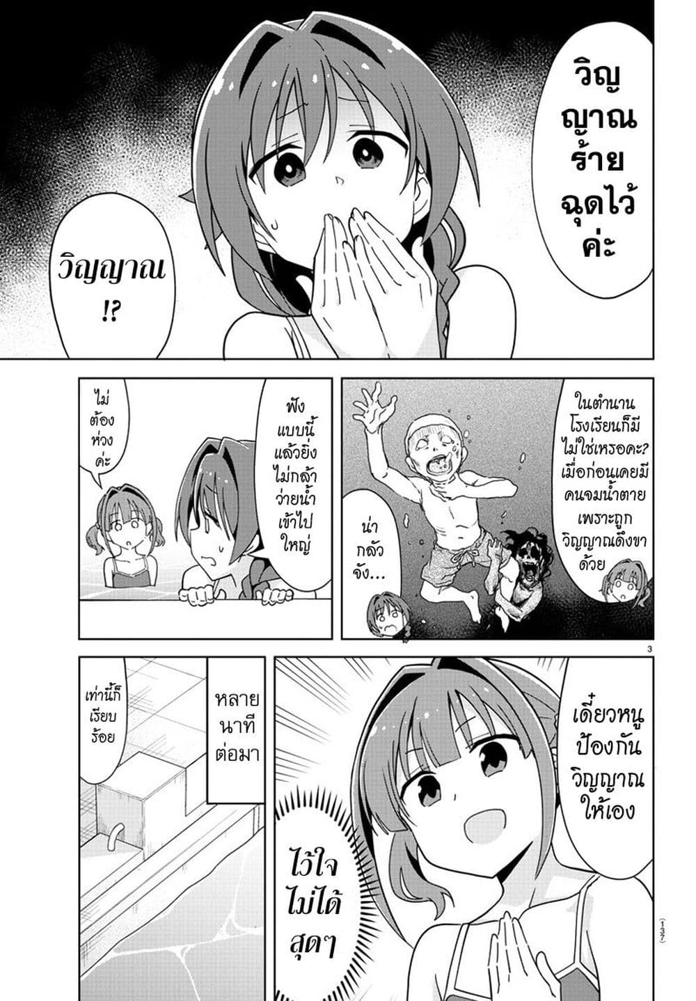 Atsumare! Fushigi Kenkyubu page 4