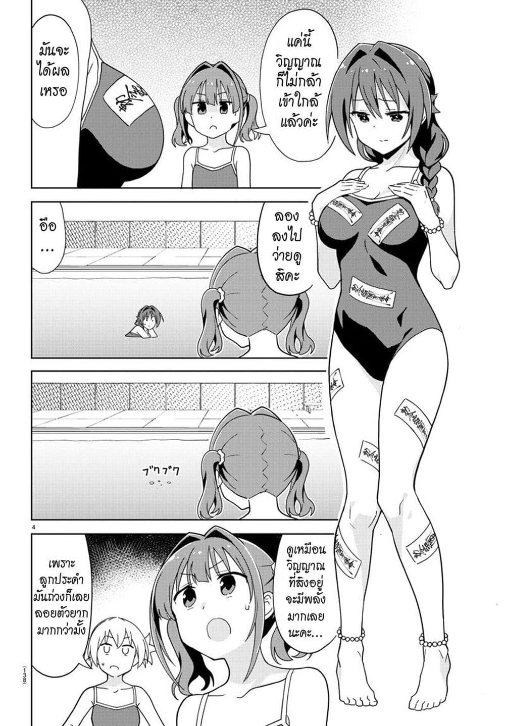 Atsumare! Fushigi Kenkyubu page 5
