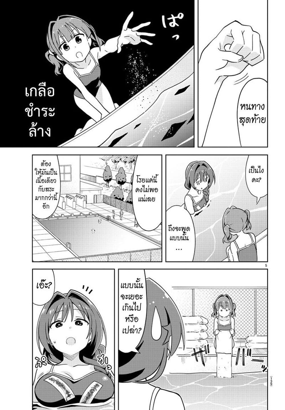 Atsumare! Fushigi Kenkyubu page 6