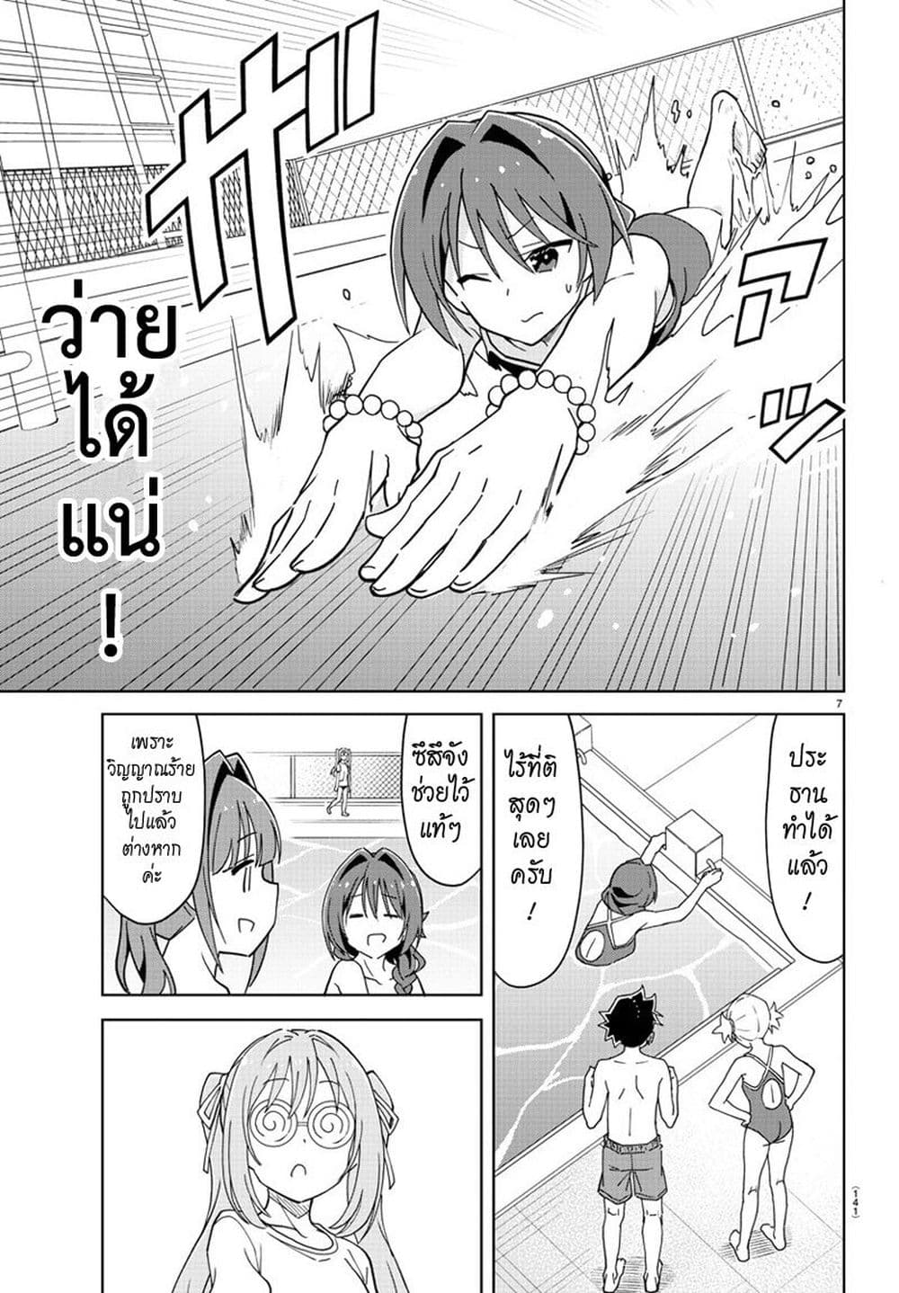 Atsumare! Fushigi Kenkyubu page 8