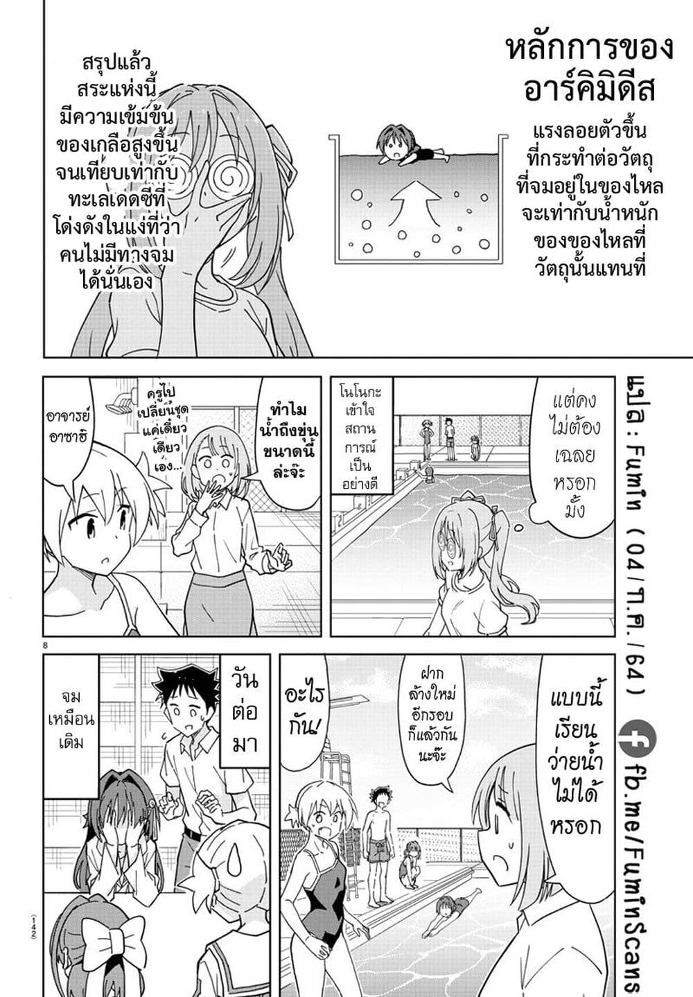 Atsumare! Fushigi Kenkyubu page 9