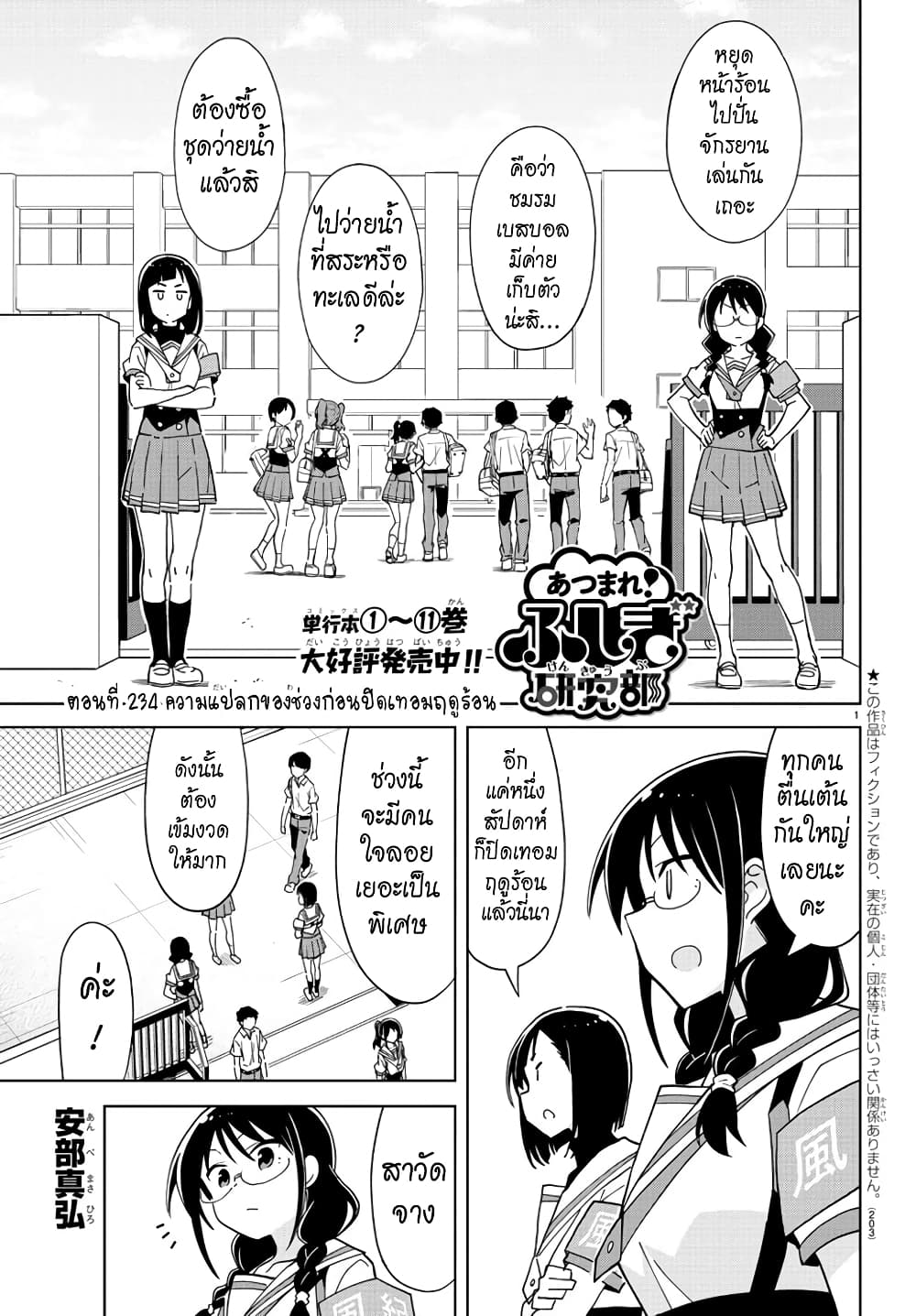 Atsumare! Fushigi Kenkyubu page 1