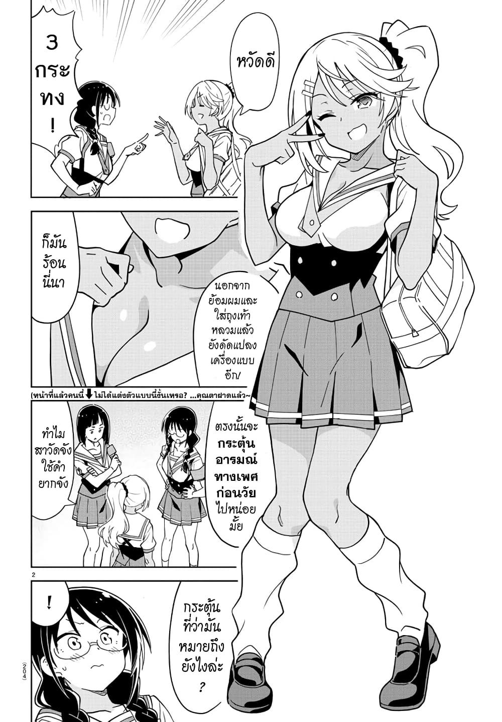 Atsumare! Fushigi Kenkyubu page 2