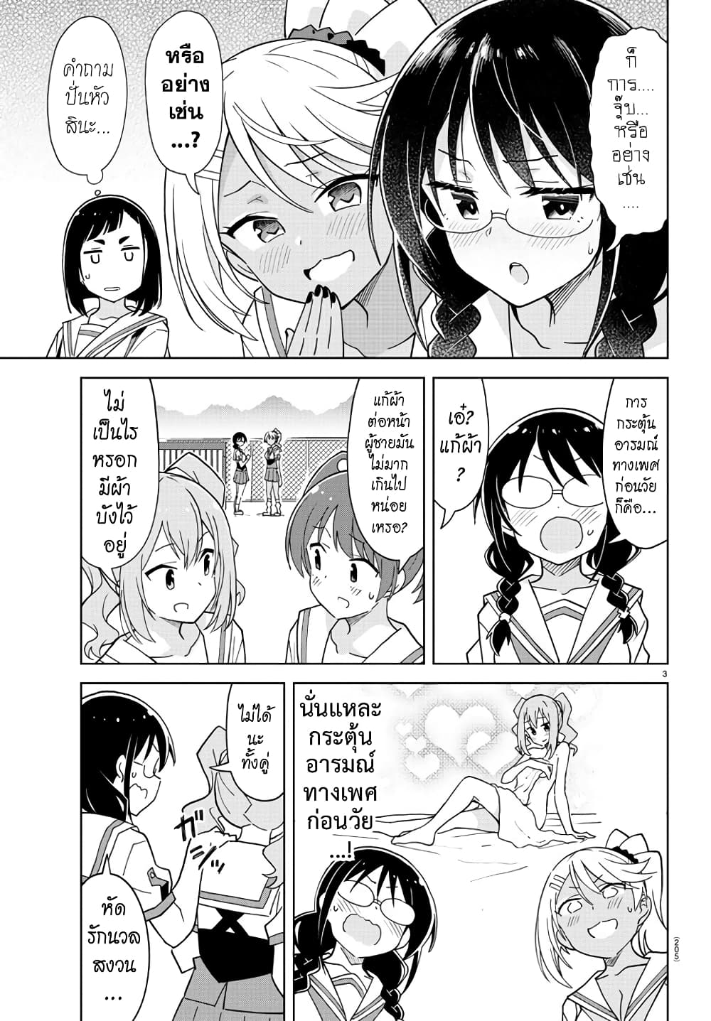 Atsumare! Fushigi Kenkyubu page 3