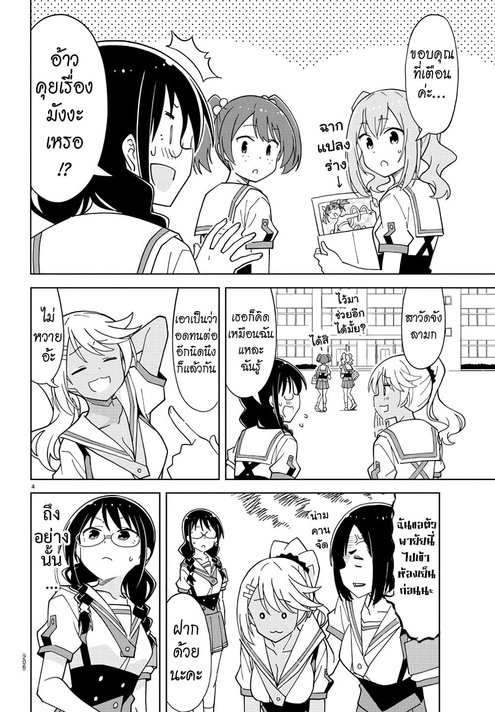 Atsumare! Fushigi Kenkyubu page 4