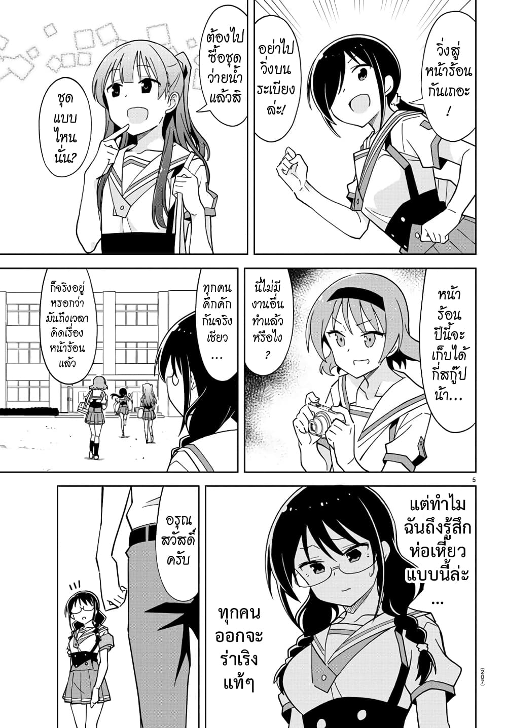 Atsumare! Fushigi Kenkyubu page 5