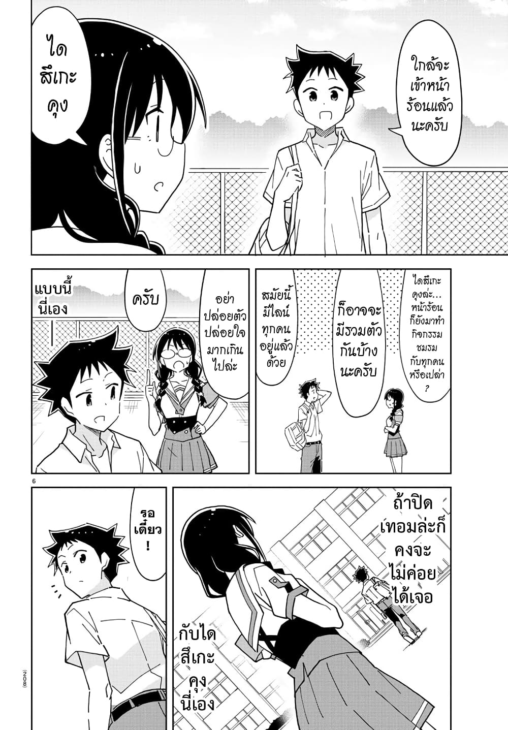 Atsumare! Fushigi Kenkyubu page 6