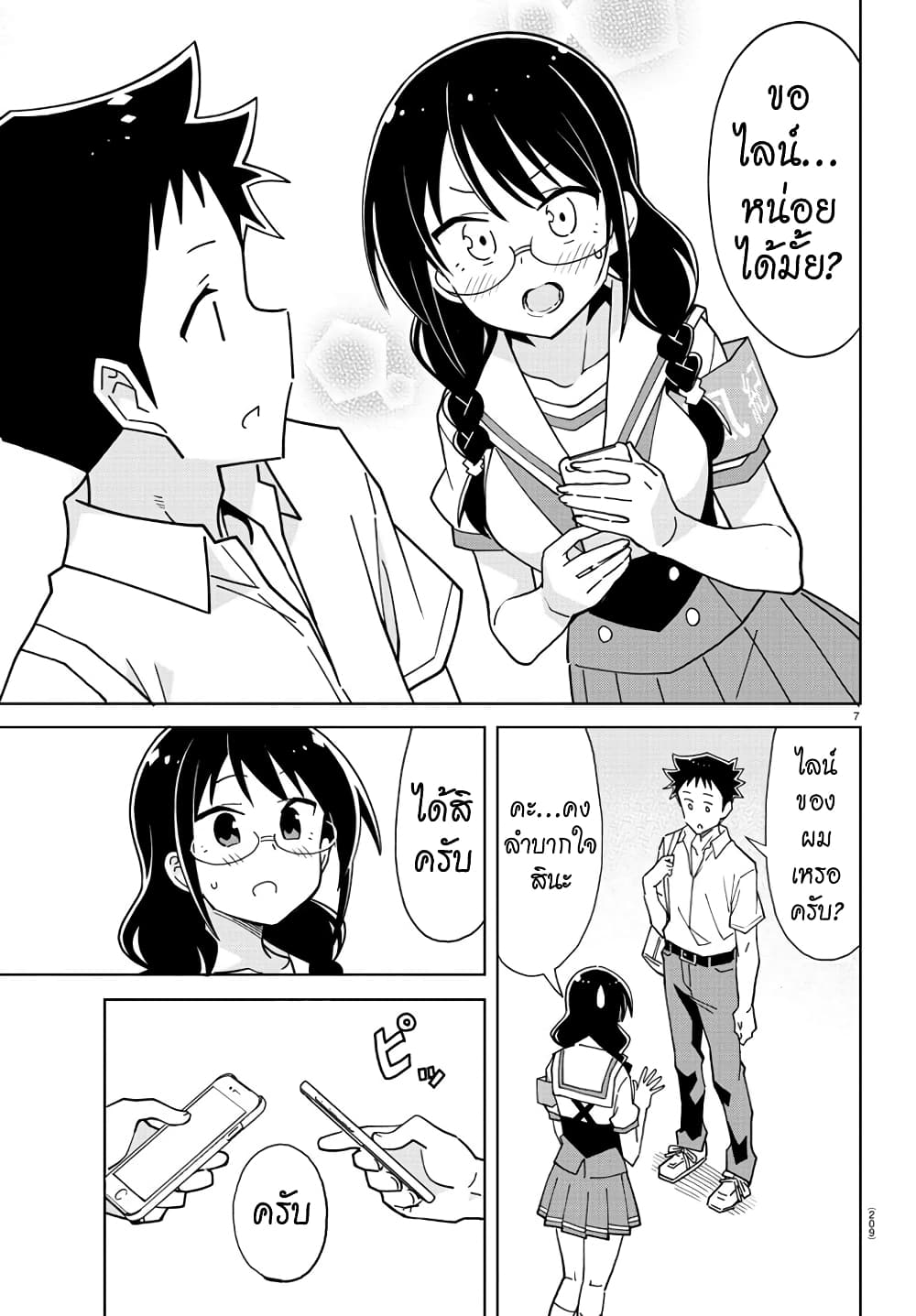 Atsumare! Fushigi Kenkyubu page 7