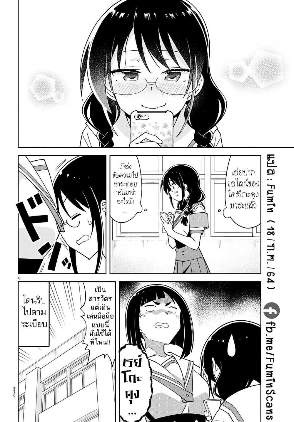 Atsumare! Fushigi Kenkyubu page 8