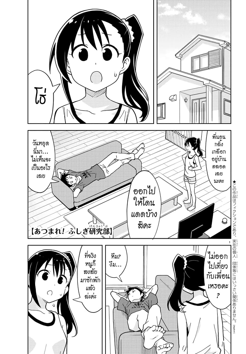 Atsumare! Fushigi Kenkyubu page 1