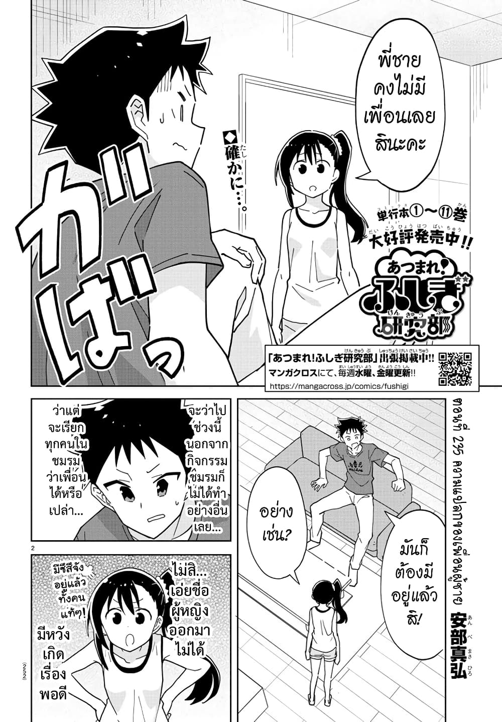 Atsumare! Fushigi Kenkyubu page 2